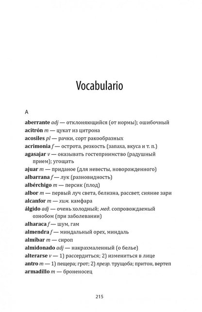 Como aqua para chocolate = Шоколад на крутом кипятке. (на исп. яз., неадаптир.)