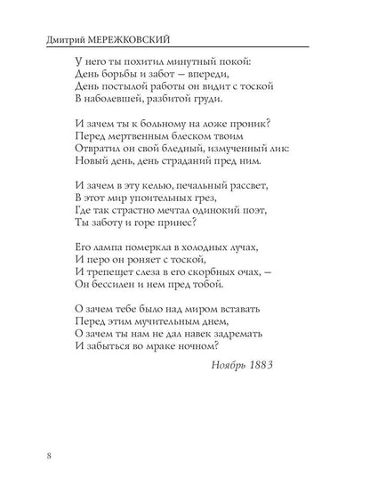 На распутье: стихи