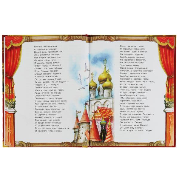 C'est tout. Пушкин А. C. 5 pièces. 197х255 mm. 7БЦ. 80 pièces. Умка в кор.12шт