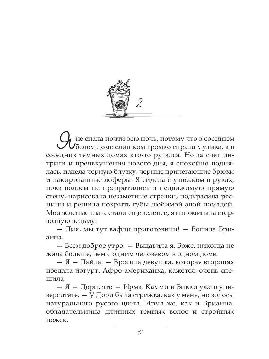 Рип.Хейл Холодный кофе, или новая жизнь Офелии