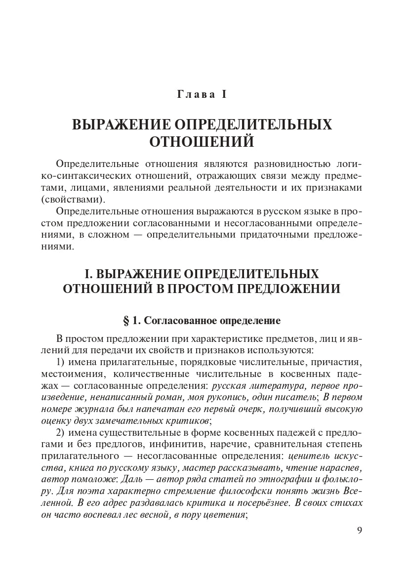 La syntaxe russe actuelle