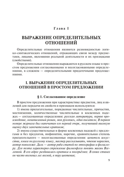 La syntaxe russe actuelle