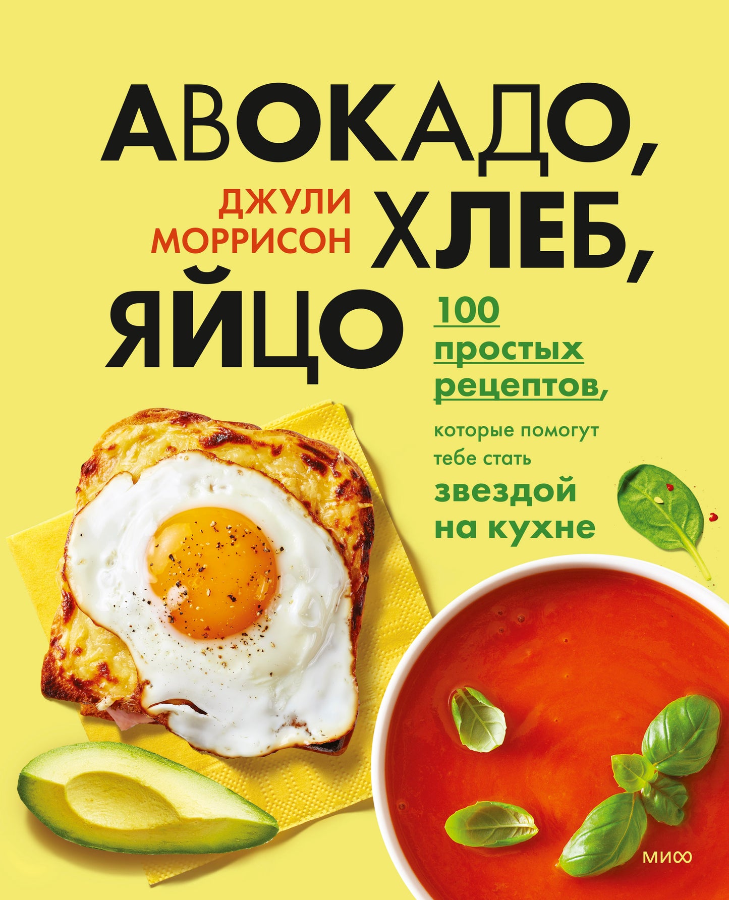 Авокадо, хлеб, яйцо. 100 plats de réception, qui sont à votre disposition pour chaque jour de la cuisine