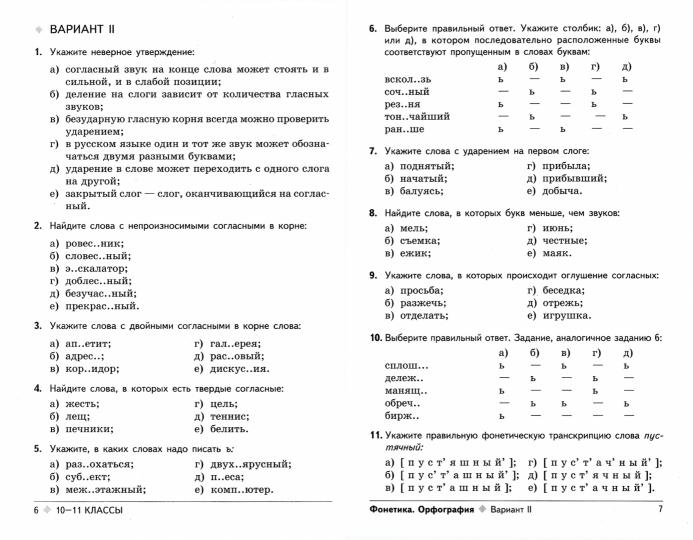 Тестовые задания по рус. языку 10-11кл