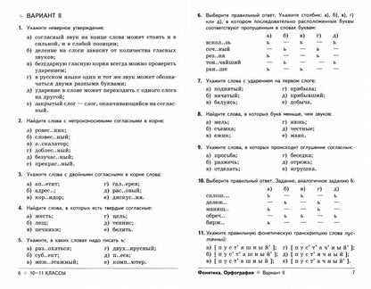 Тестовые задания по рус. языку 10-11кл