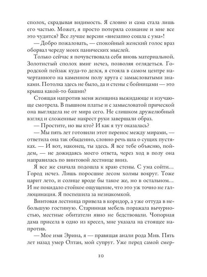 Nevesta из другого мира