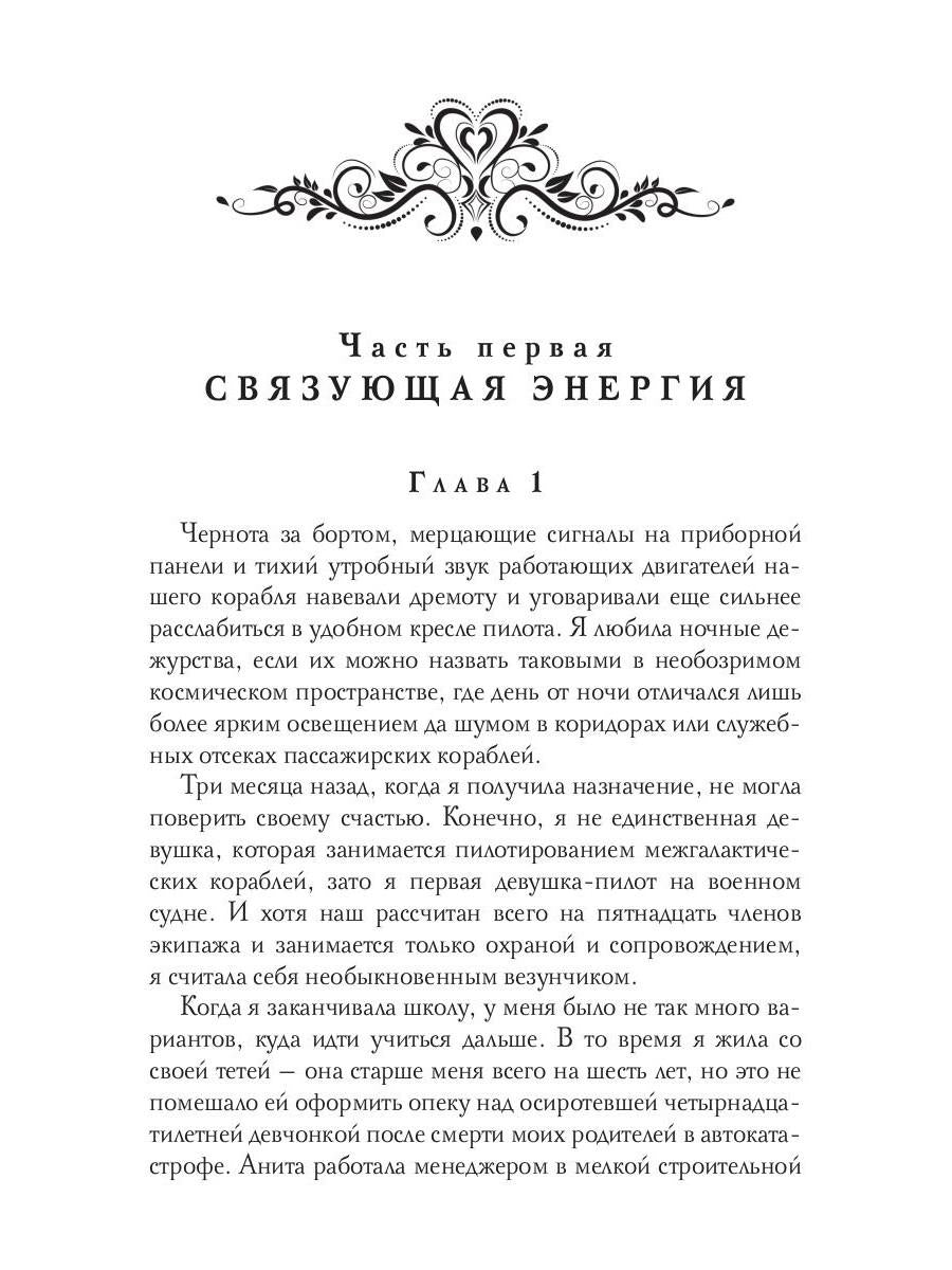 Голодное сердце
