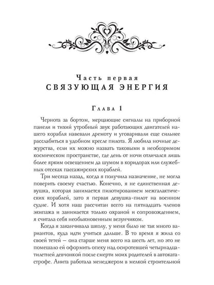 Голодное сердце
