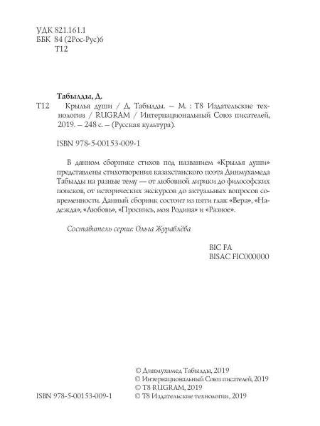 Крылья души: сборник стихов