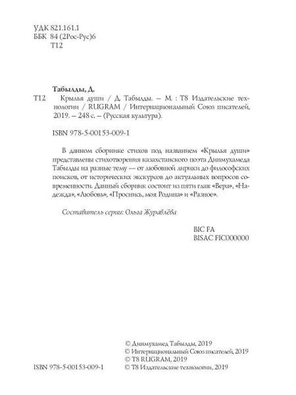 Крылья души: сборник стихов
