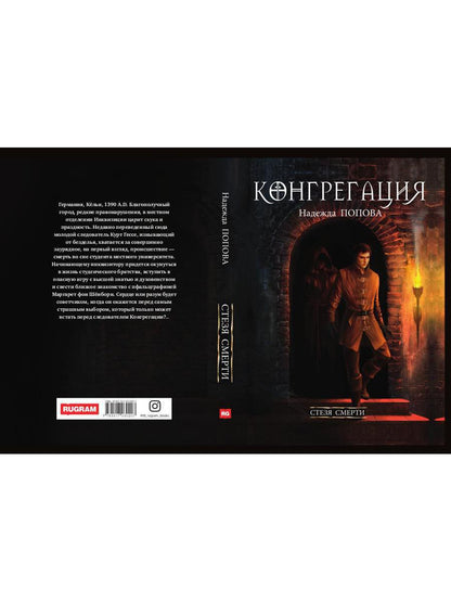 Стезя смерти (с автографом)