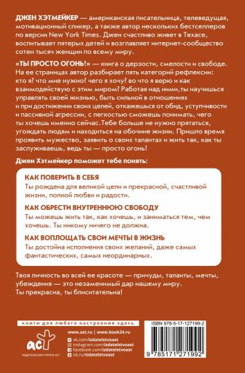 Ты просто огонь! Как стать блистательной