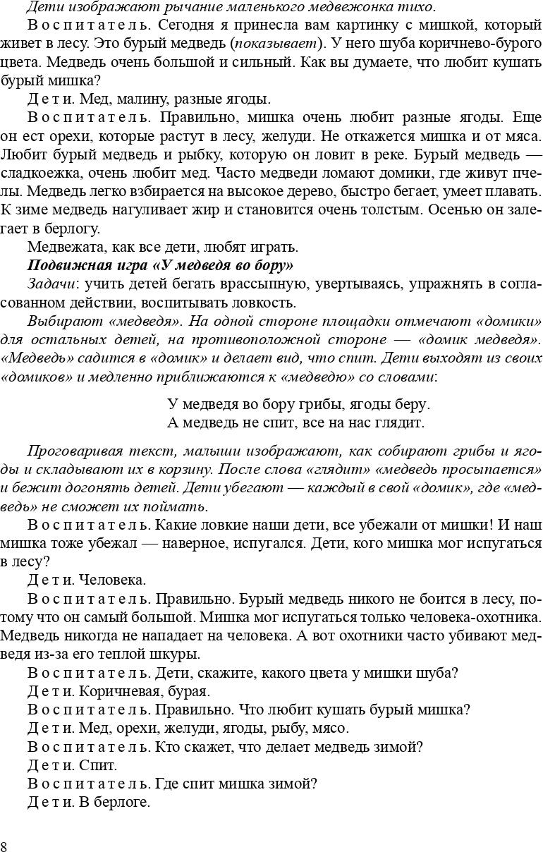 Горошилова. Знакомим дошкольников с окружающим миром. Перспективное планирование, конспекты занятий для детей с 3 до 7 лет. (ФГОС)