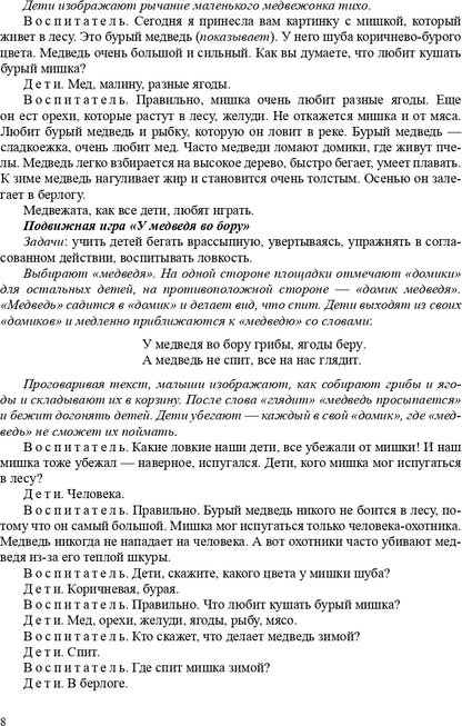 Горошилова. Знакомим дошкольников с окружающим миром. Перспективное планирование, конспекты занятий для детей с 3 до 7 лет. (ФГОС)