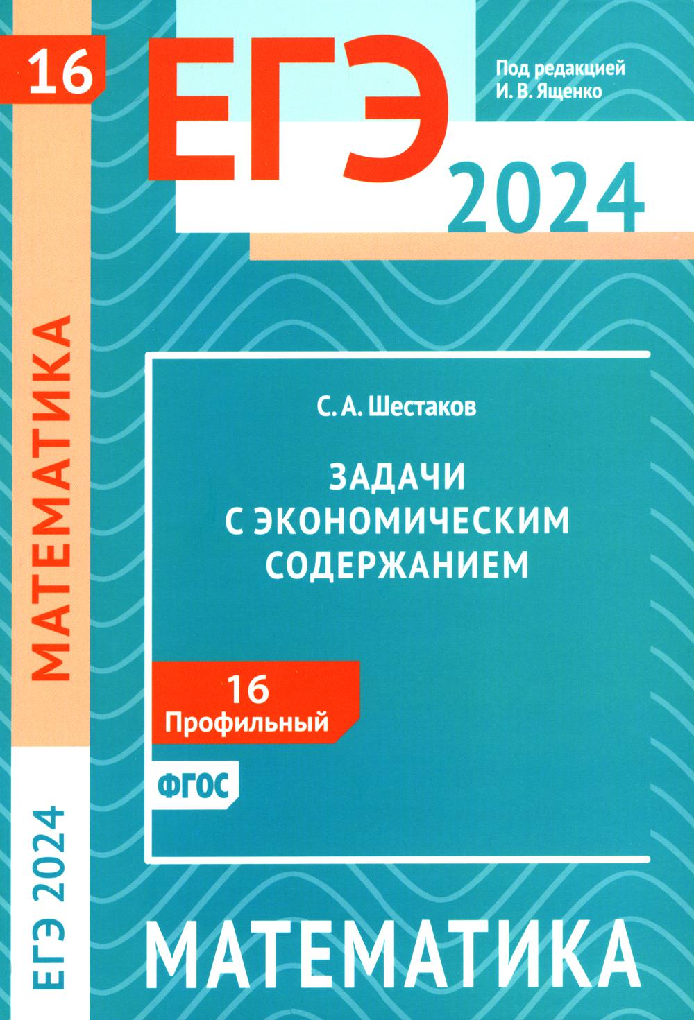 ЕГЭ 2024. Математика. Задачи с экономическим содержанием. Задача 16 (профильный уровень)