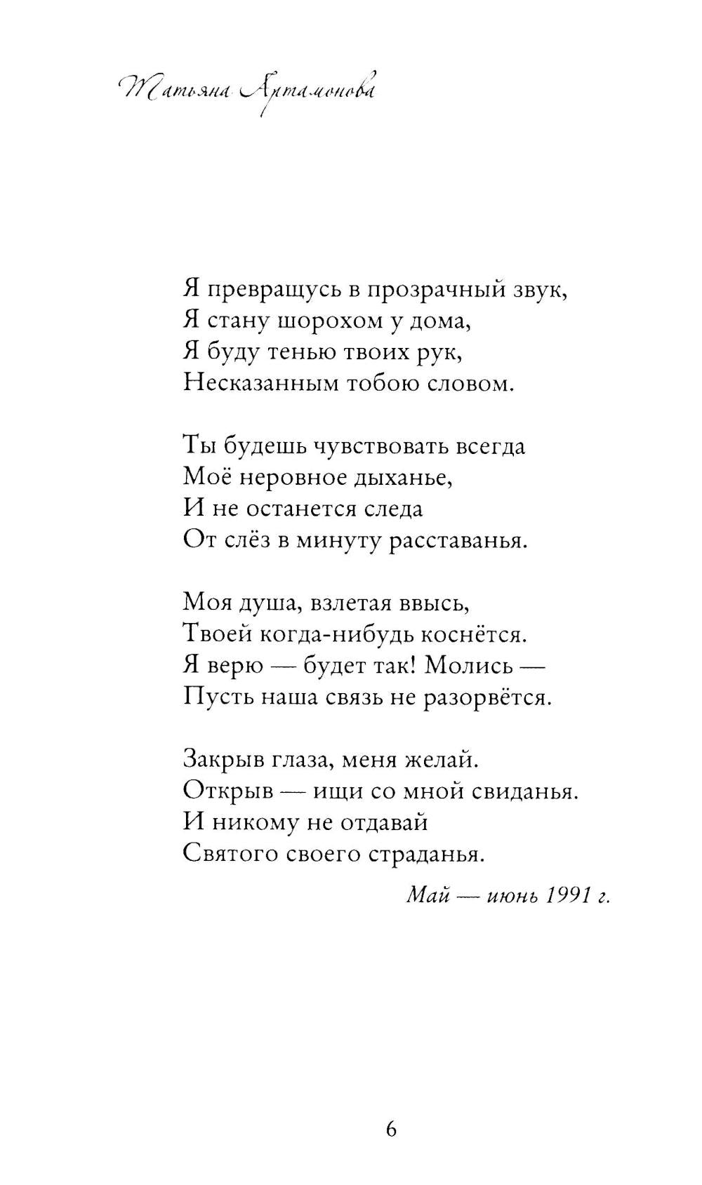 Здесь быть меня не перестань