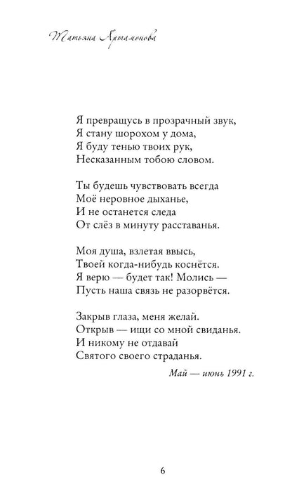 Здесь быть меня не перестань