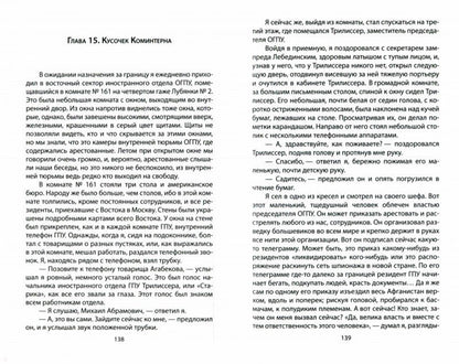 La politique secrète de Staline. Исповедь резидента