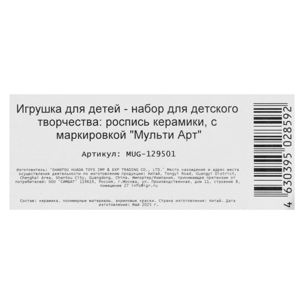Набор д/дет тв-ва кружка для росписи простоквашино СОЮЗМУЛЬТФИЛЬМ МУЛЬТИ АРТ в кор.24шт