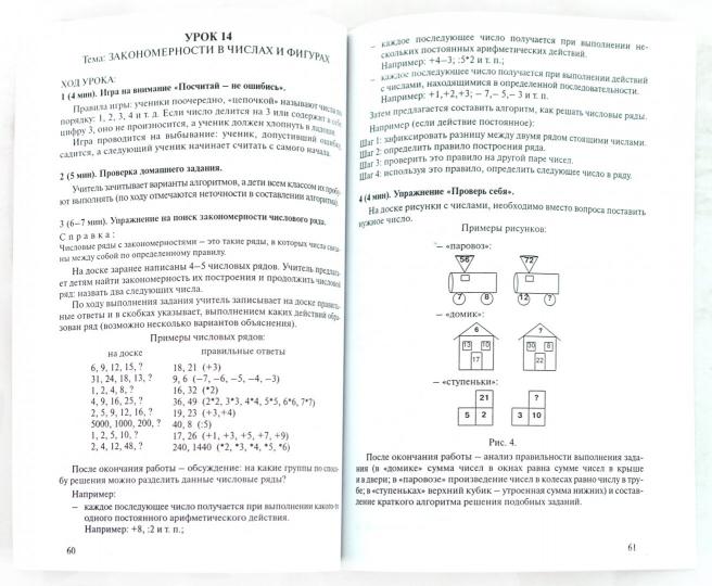 Мир логики [Метод. пособие д/учителя нач. écoles]