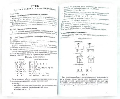 Мир логики [Метод. пособие д/учителя нач. écoles]