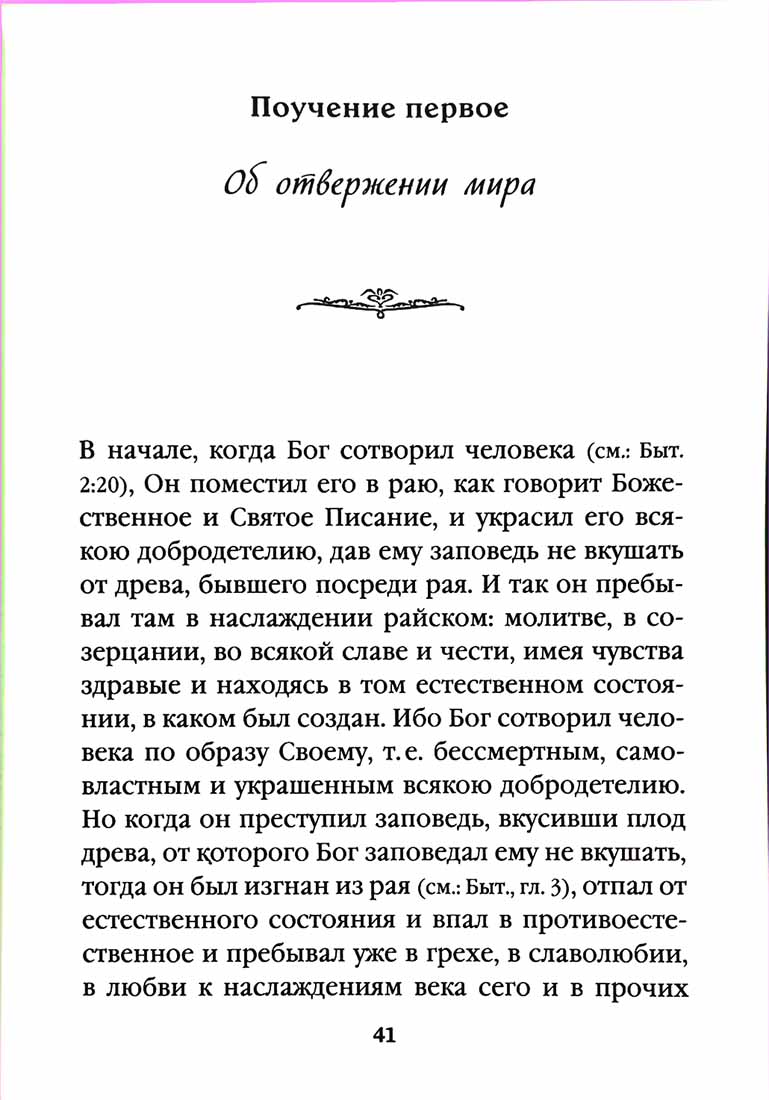Душеполезные поучения. Вопросы, ответы, житие (Православный Подвижник) (Прп. авва Дорофей)