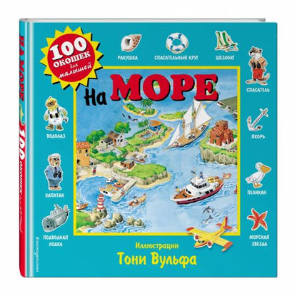 На море