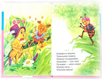 Ладушки (миньон)