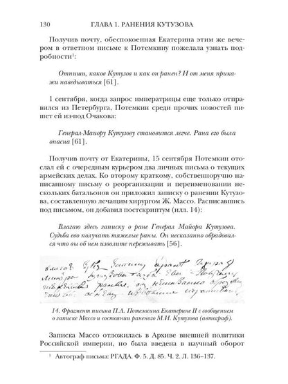Ранения и смерть фельдмаршала Кутузова