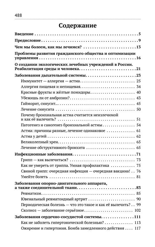 Экологическая медицина. Путь будущей цивилизации+ Видео диск