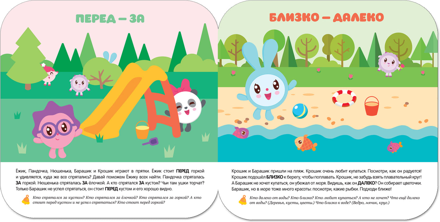 Малышарики. Курс раннего развития 2+. Далеко - близко