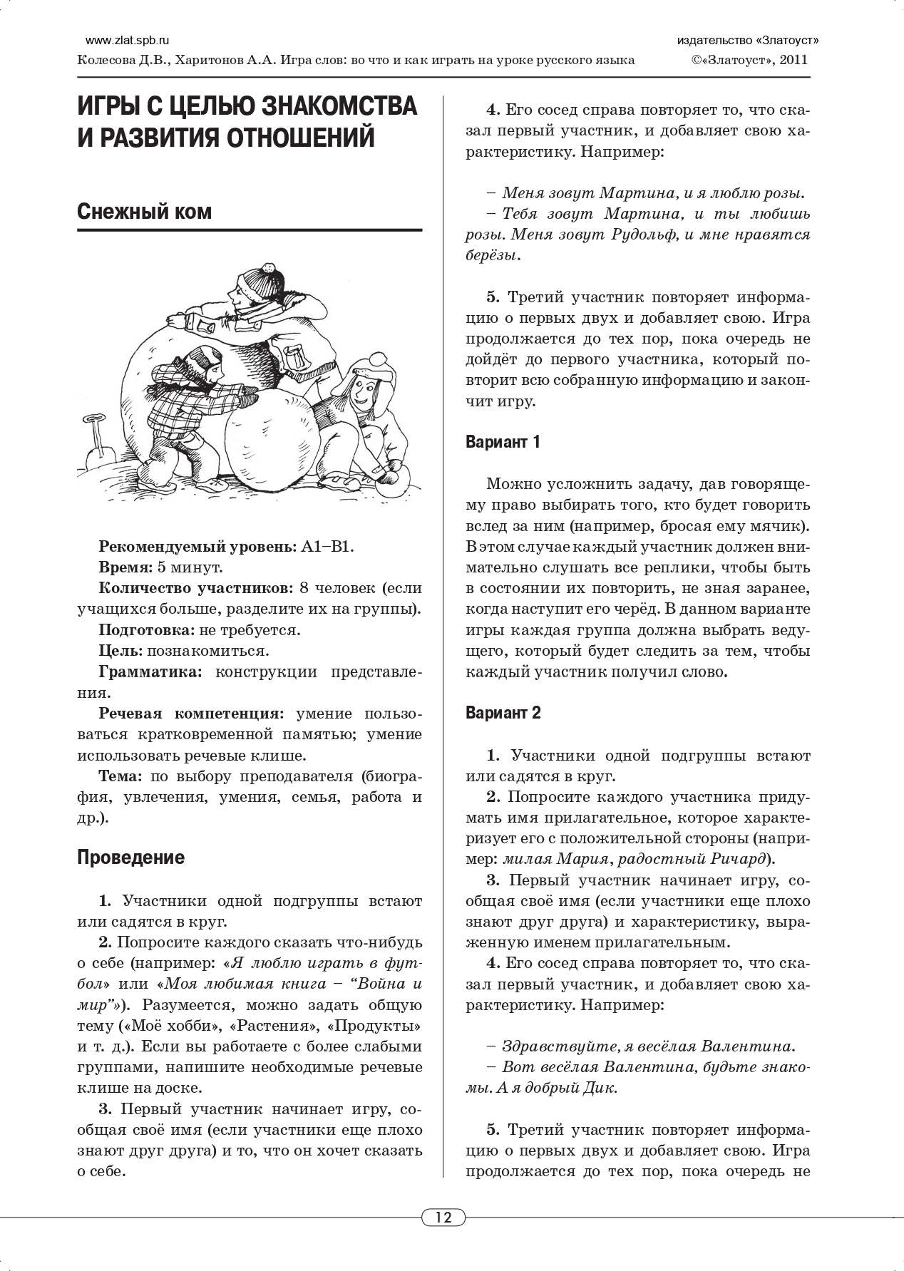 Langue du jeu : que faire et comment jouer sur votre pays russe ? : учебное пособие