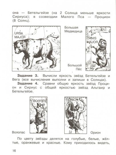 Математика 2кл ч3 [Тетр. pour Sam. работы](ФГОС)