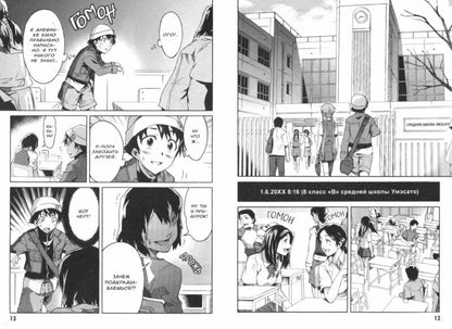 Дневник будущего, Том 4