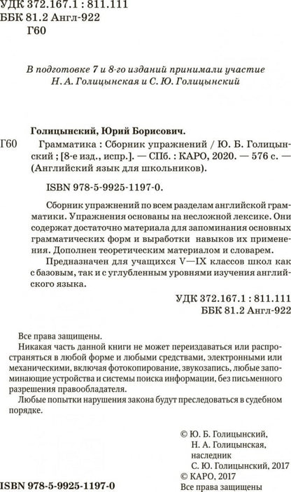 Грамматика. Сборник упражнений на английском языке. 8-е изд., испр. (пер.,зел.)