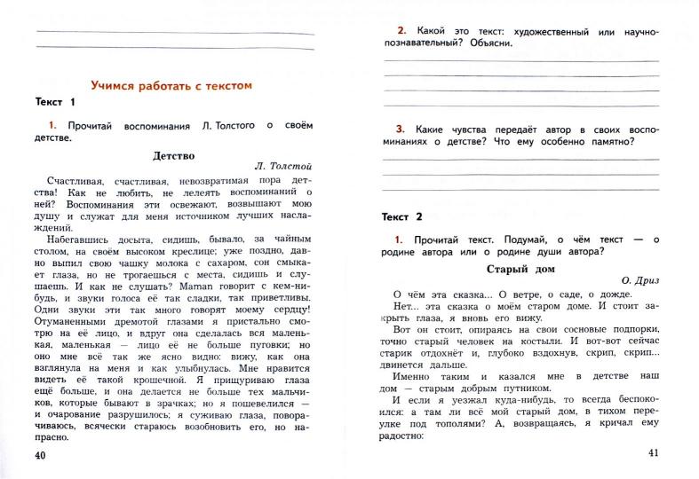 Литературное чтение. 4 кл. Смысловое чтение. УМК "Школа России" (Приложение 1/ Приложение 2)