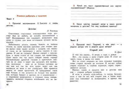 Литературное чтение. 4 кл. Смысловое чтение. УМК "Школа России" (Приложение 1/ Приложение 2)