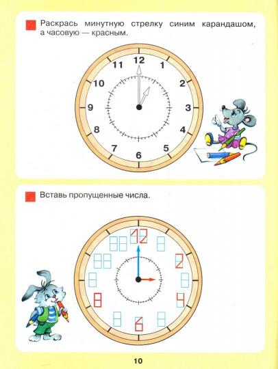 Петерсон. Который час? Математика для детей 5-7 лет (Бином)(ФГОС).