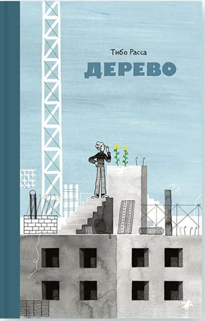 Derevo