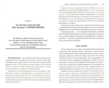 Думай и богатей (золотое тиснение, интегр.)