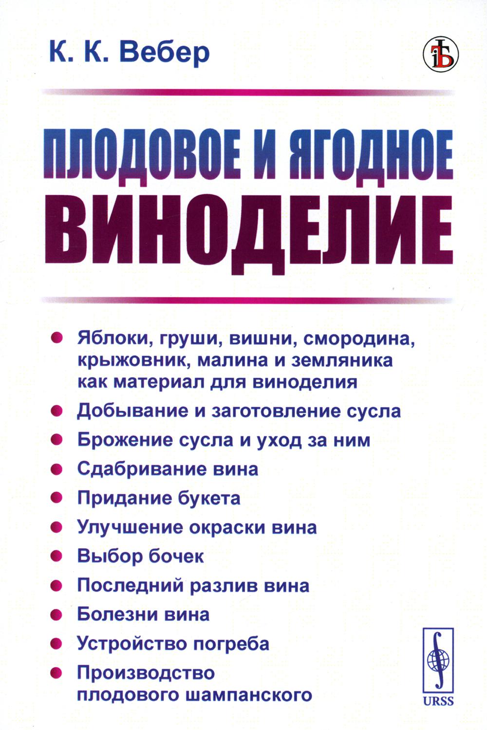 Плодовое и ягодное винодеLIEе (обл.)