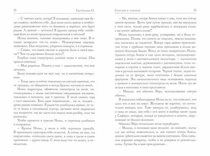 Светлая и темный