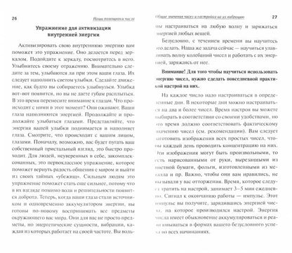 Рип.СудьбаДУ.Числовой код здоровья
