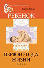 Rebenok первого года жизни