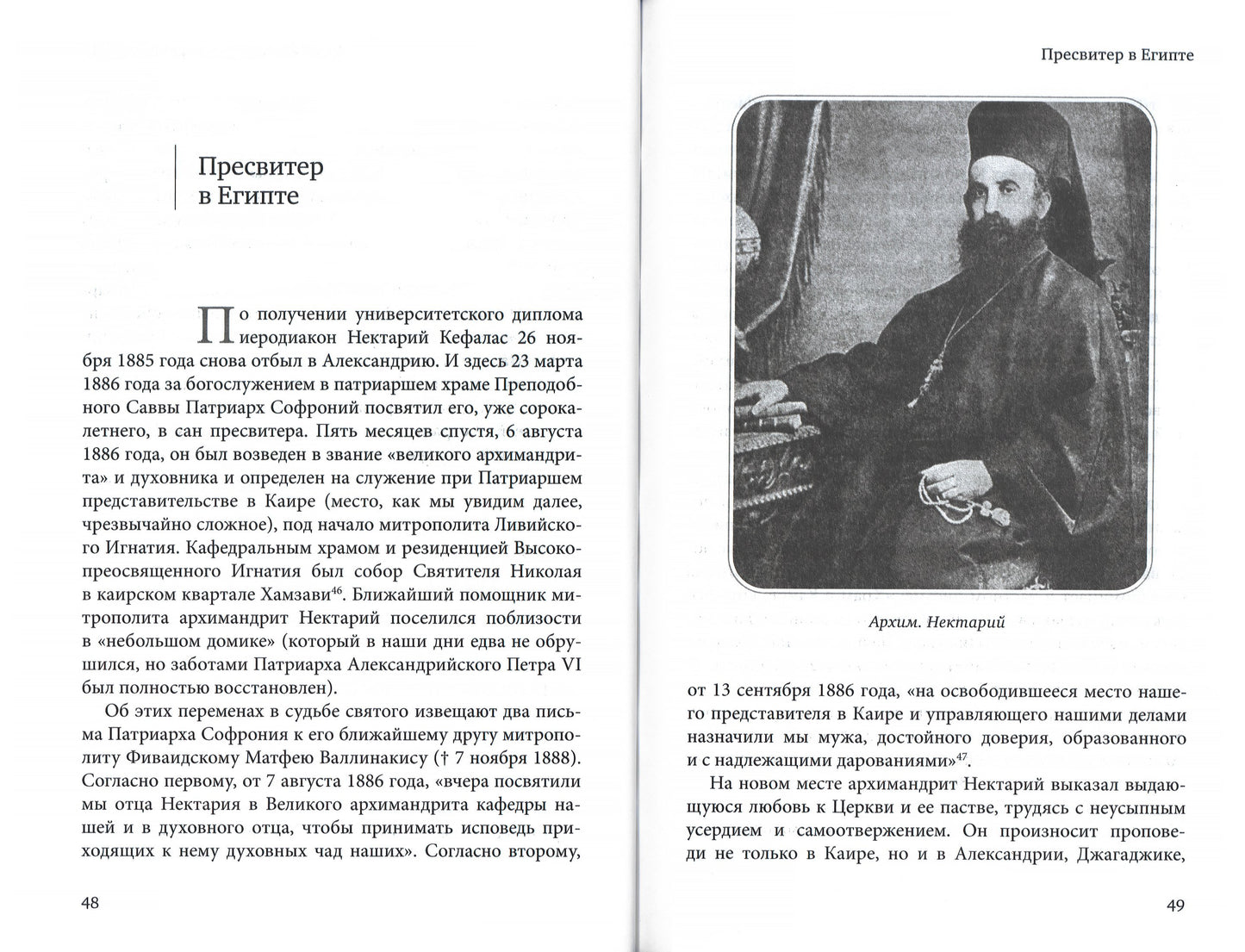 Нектарий Пентапольский – cвятой наших дней (Сретенский м.)