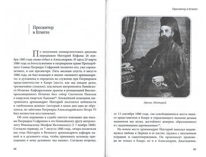 Нектарий Пентапольский – cвятой наших дней (Сретенский м.)