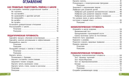 Воспитание с любовью. Обучение без мучений