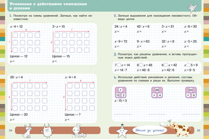 Начальная школа. Mathématique. Entraîneur mathématique. 1-4 classes. Умножение и деление