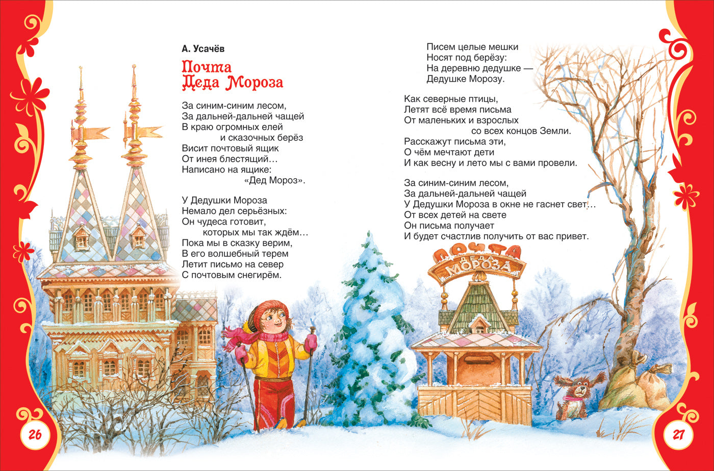 Все про Деда Мороза и Снегурочку (ВЛС)