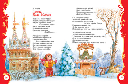 Все про Деда Мороза и Снегурочку (ВЛС)